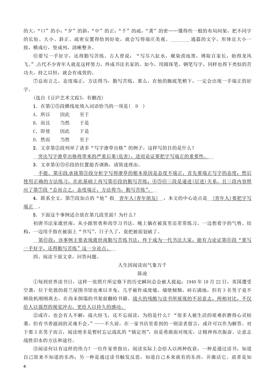 贵阳专版2019届中考语文总复习第2部分阅读专题11议论文阅读习题1 含答案_第4页