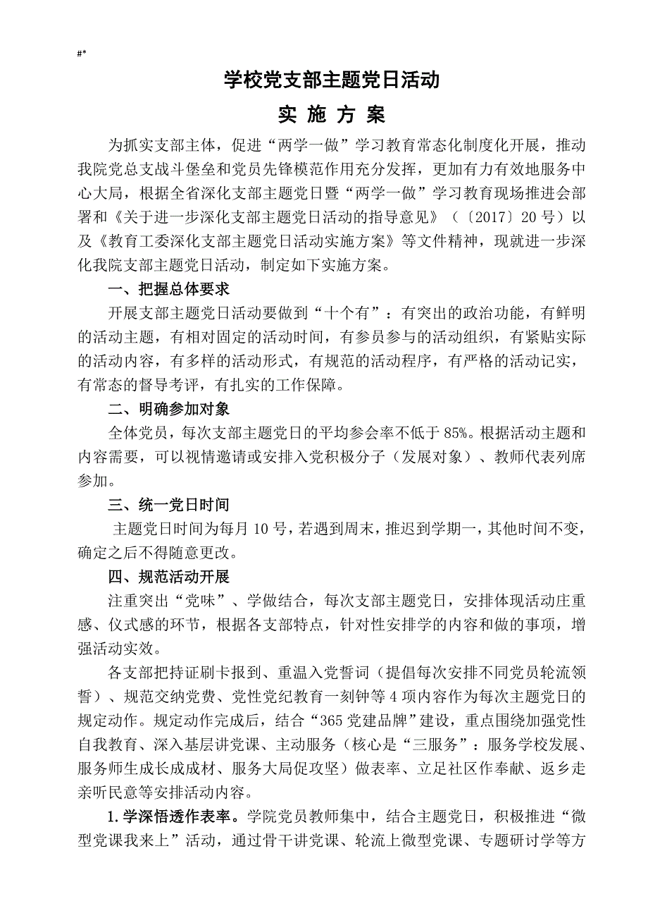 2017主题~党日活动实施组织设计_第2页