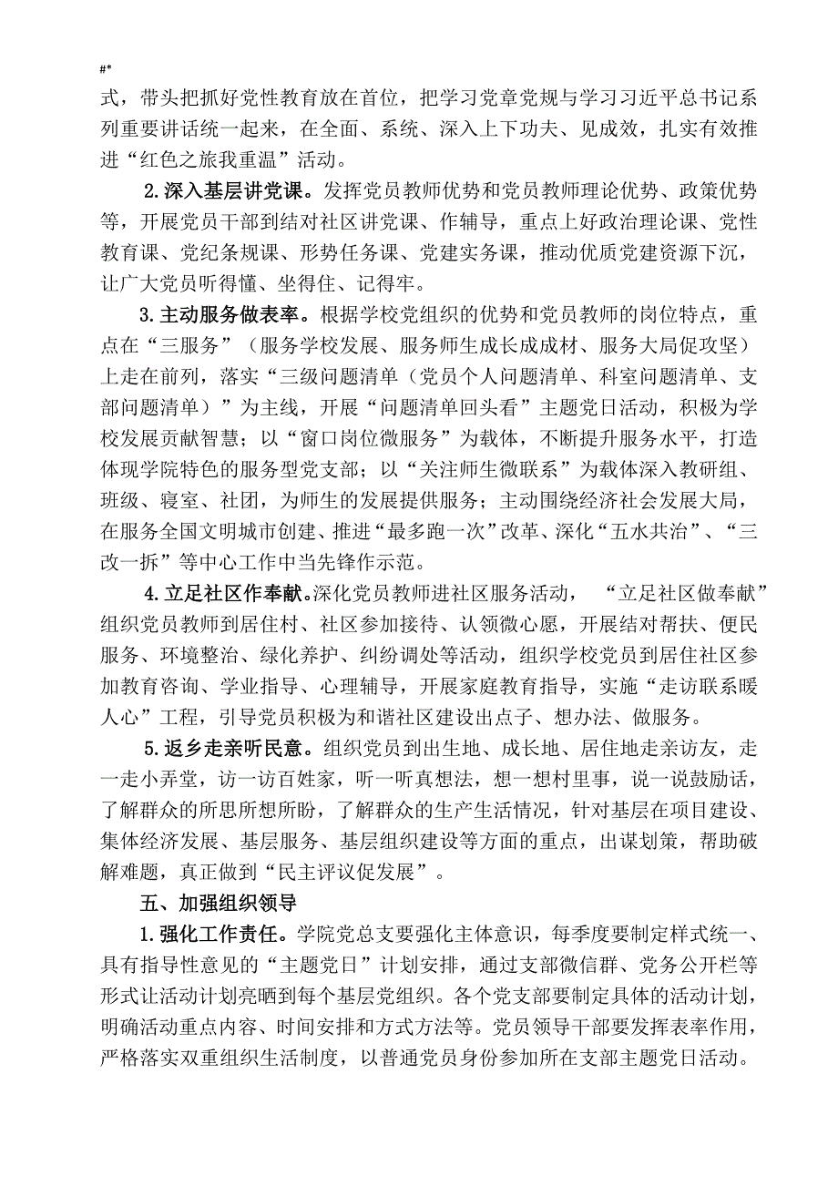 2017主题~党日活动实施组织设计_第3页