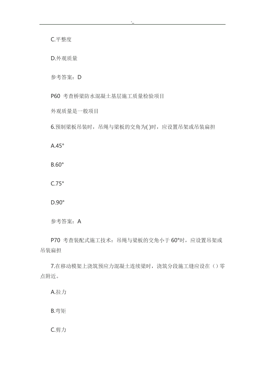 20'17一级建造师考试《市政工程计划》-真题及答案~_第3页