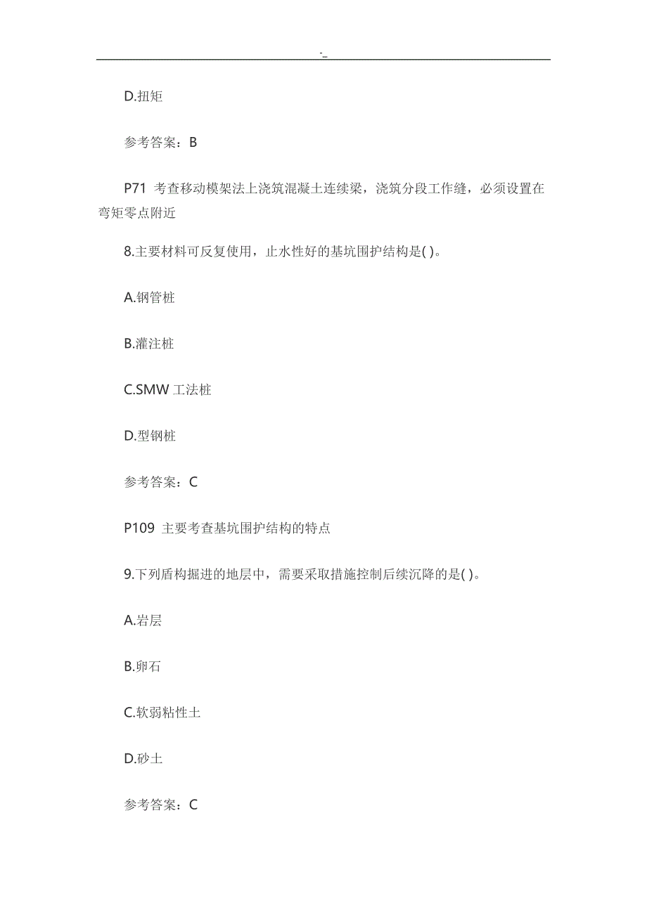 20'17一级建造师考试《市政工程计划》-真题及答案~_第4页