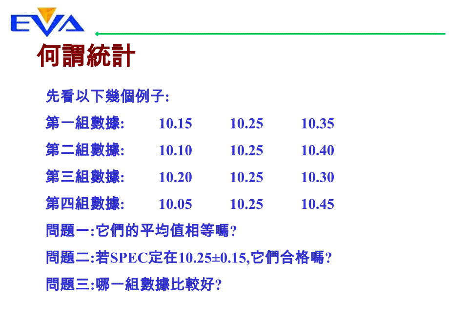 cpk基础知识培训_第3页