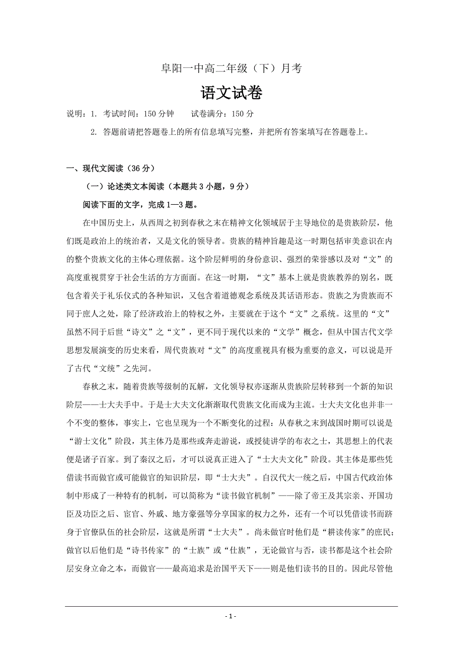 安徽省2018-2019学年高二4月月考语文---精校Word版含答案_第1页