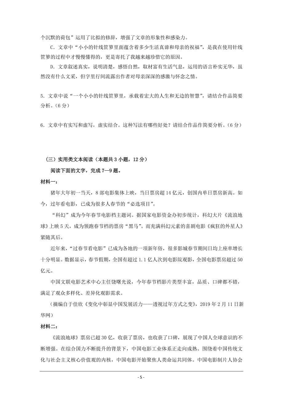 安徽省2018-2019学年高二4月月考语文---精校Word版含答案_第5页