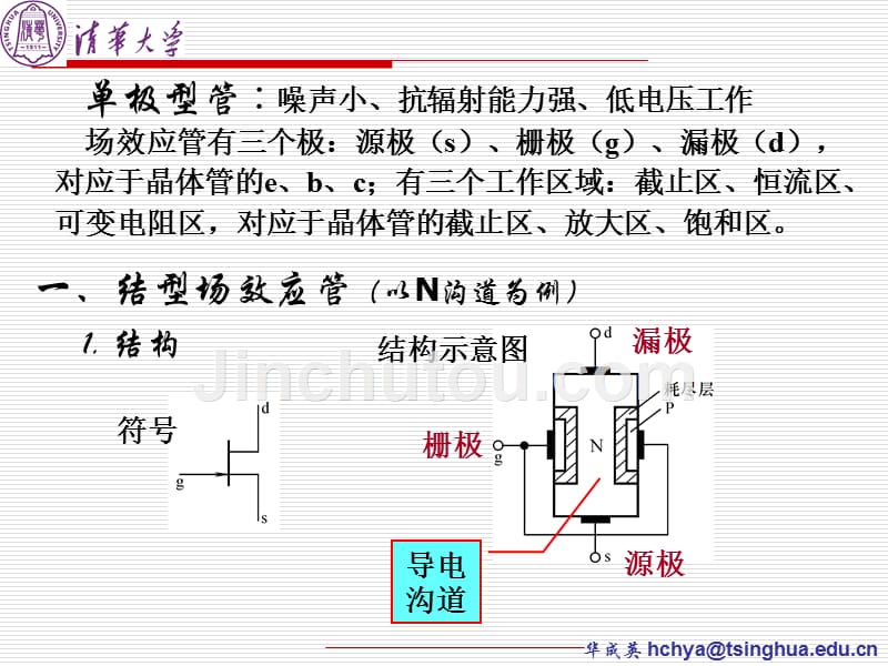 场效应管及其基本放大电路（不含频率响应）_第4页