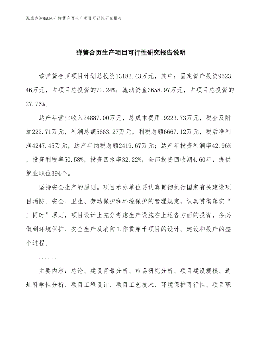 （规划设计）弹簧合页生产项目可行性研究报告_第2页