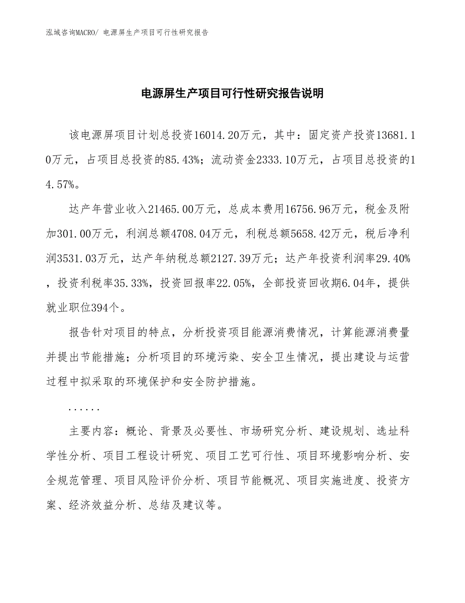 （汇报材料）电源屏生产项目可行性研究报告_第2页