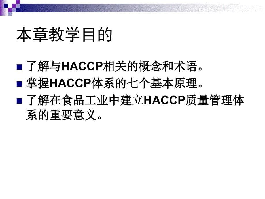 haccp-第一章绪论_第5页