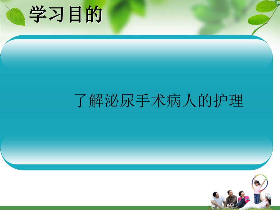 泌尿科手术病人护理汇编_第2页