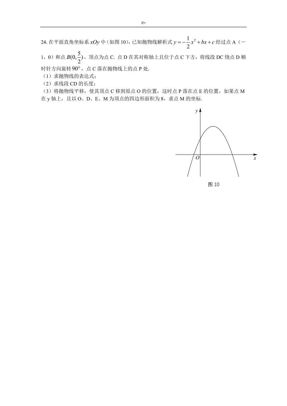 2018.年度上海中考-数学试卷-(含答案~)_第5页