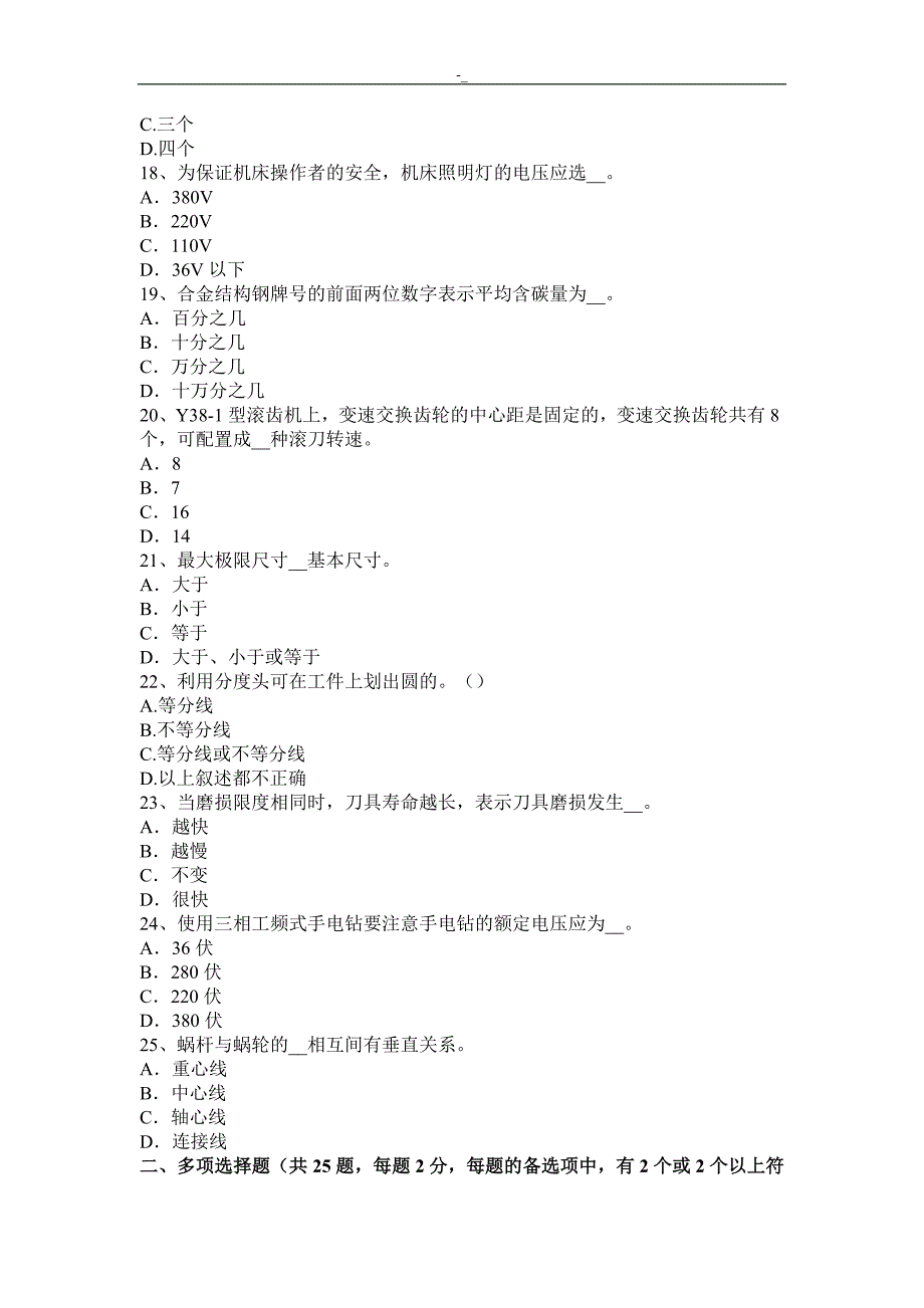 201#7年甘肃井下电钳工模拟试题_第3页