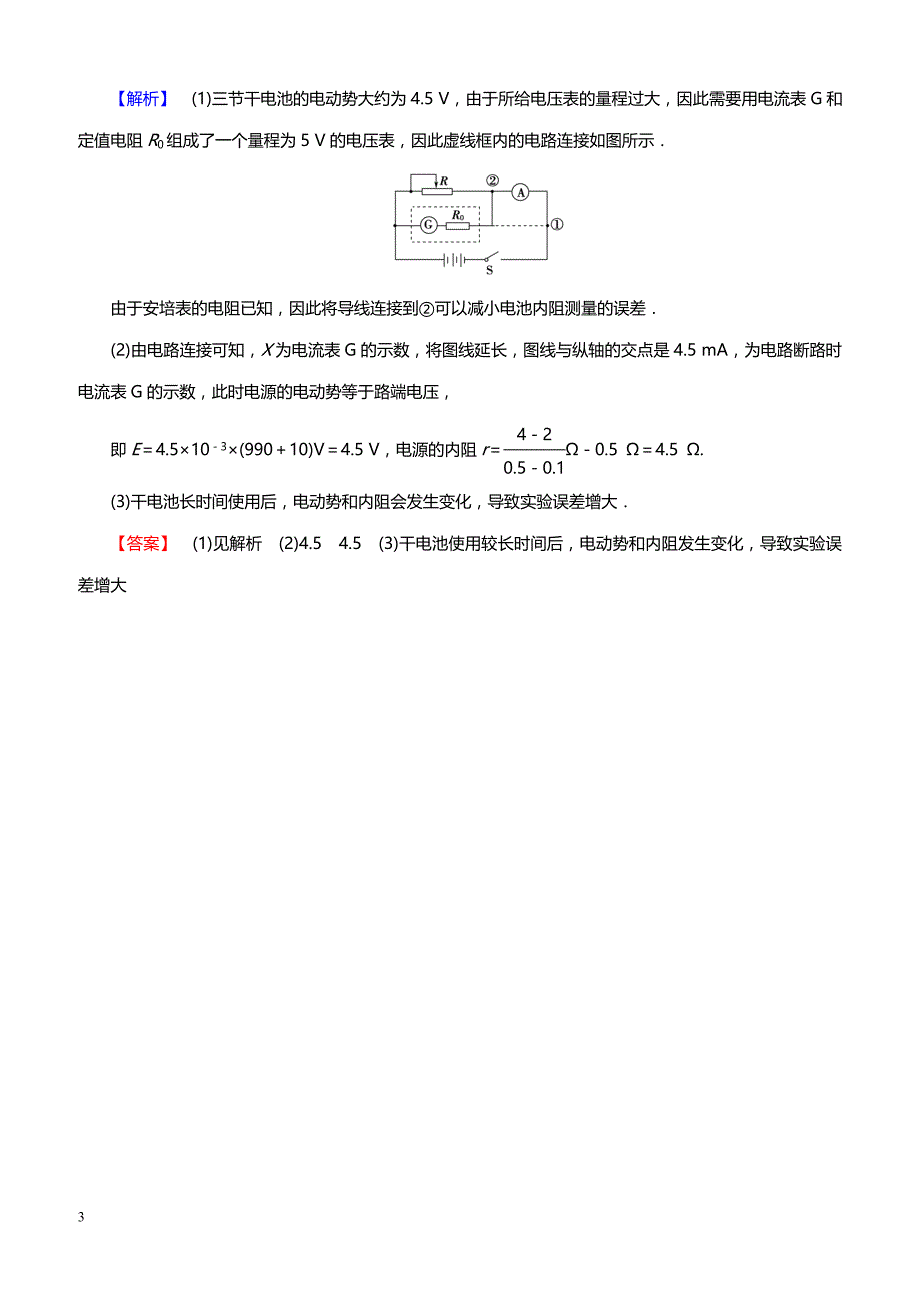 2019高考物理精编 实验题15分练 1（带答案）_第3页