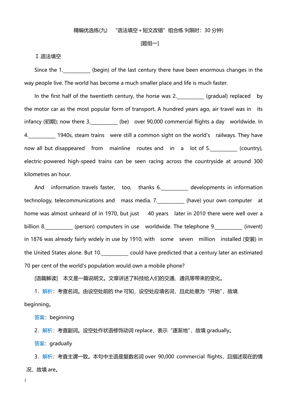 2019届高考英语精编优选练：“语法填空短文改错”组合练(九)（带答案）_第1页