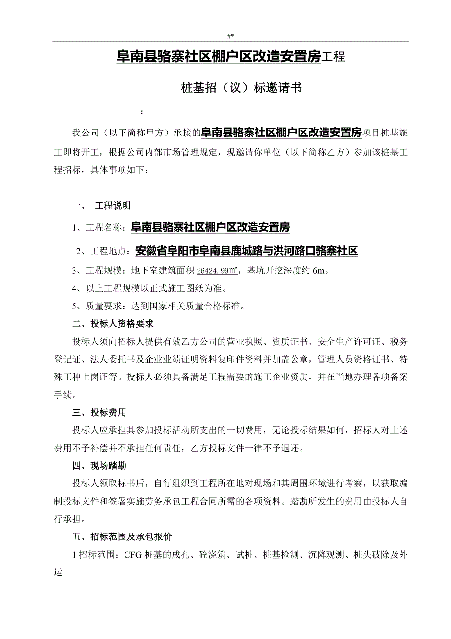 CFG桩基招投~标方案_第3页