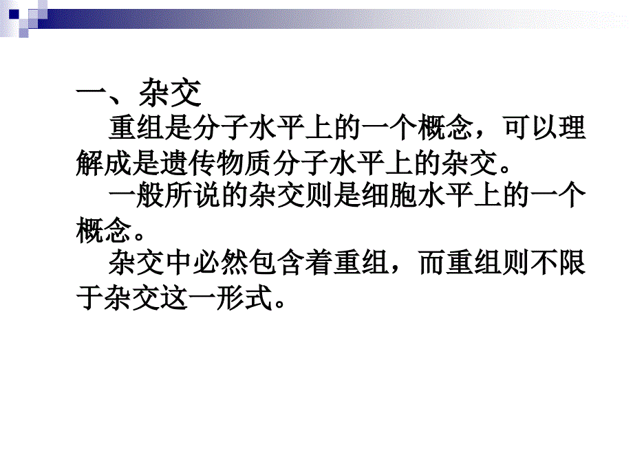 微生物的遗传、变异和菌种的选育、保藏(二)_第2页