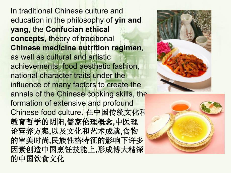 最新中国饮食文化中英文_第2页
