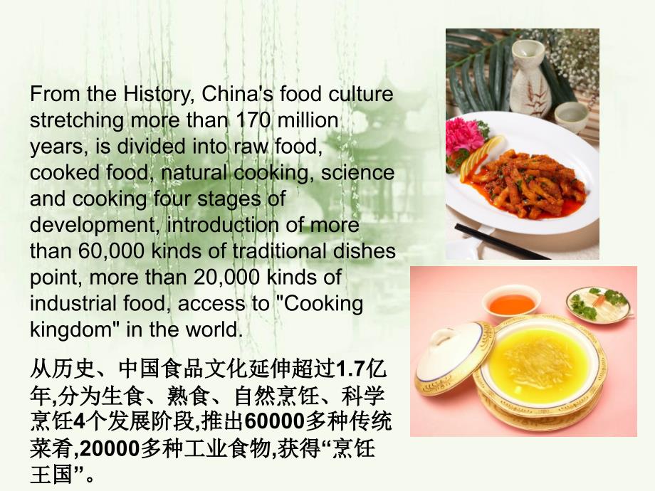 最新中国饮食文化中英文_第3页