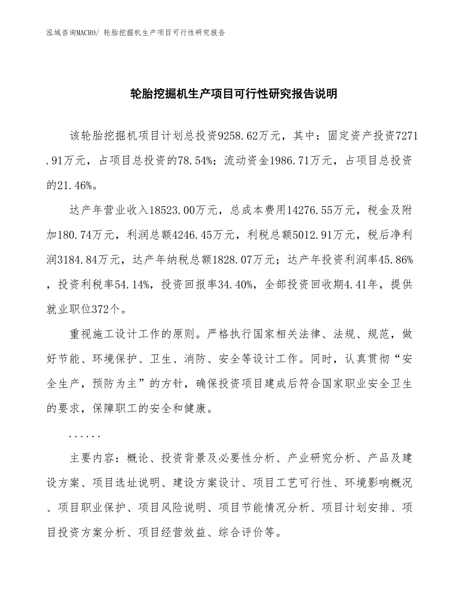 （汇报材料）轮胎挖掘机生产项目可行性研究报告_第2页