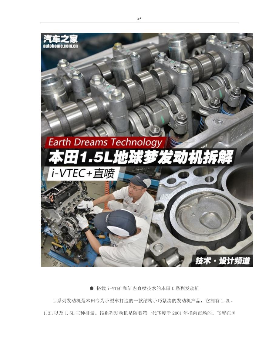 Honda,~本田1.5L地球梦发动机拆解(已更新~)_第2页