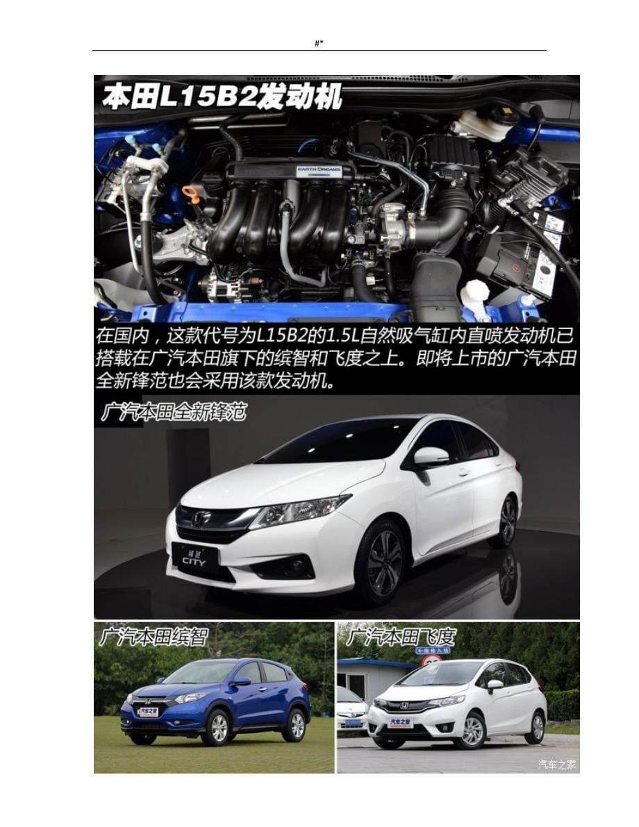 Honda,~本田1.5L地球梦发动机拆解(已更新~)_第5页