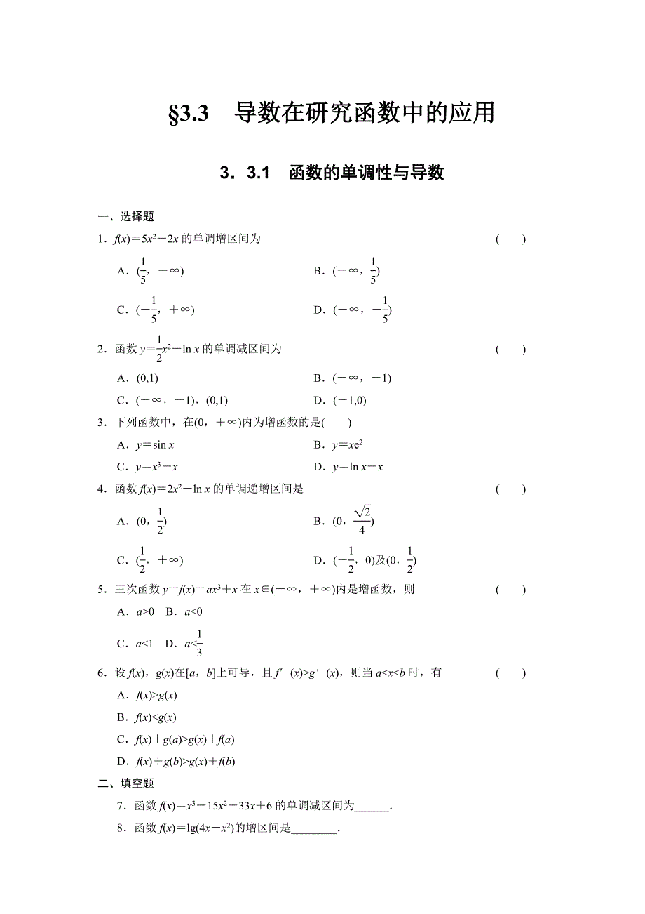 数学选修一3.3.1_第1页