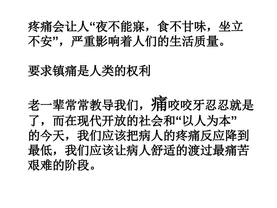 icu患者临床镇静镇痛的一般处理_第4页