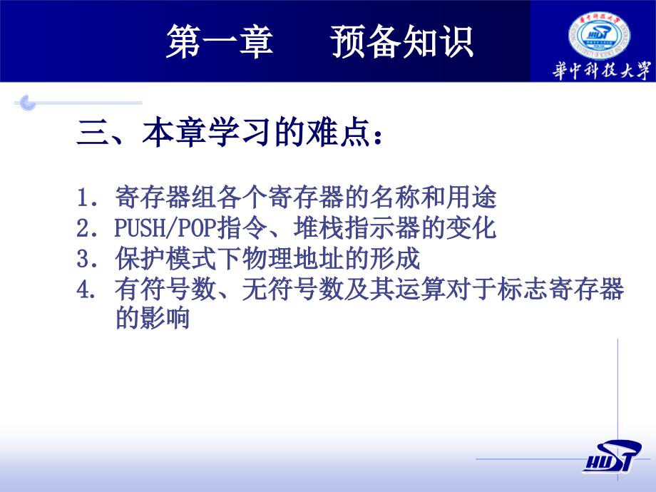 华科-汇编语言程序设计课件第1章_第4页