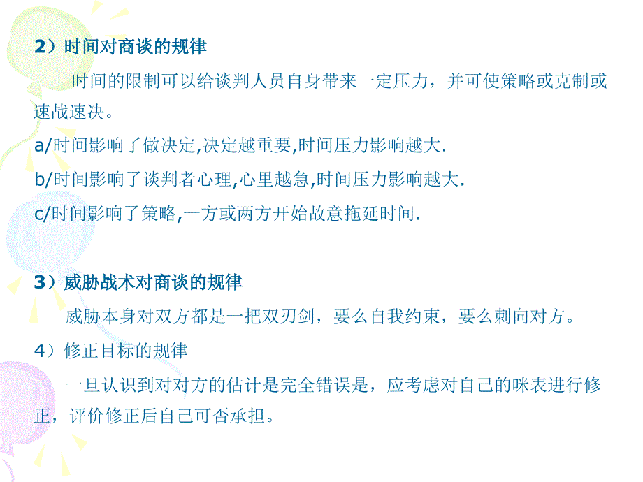 商务谈判磋商阶段策略_第4页