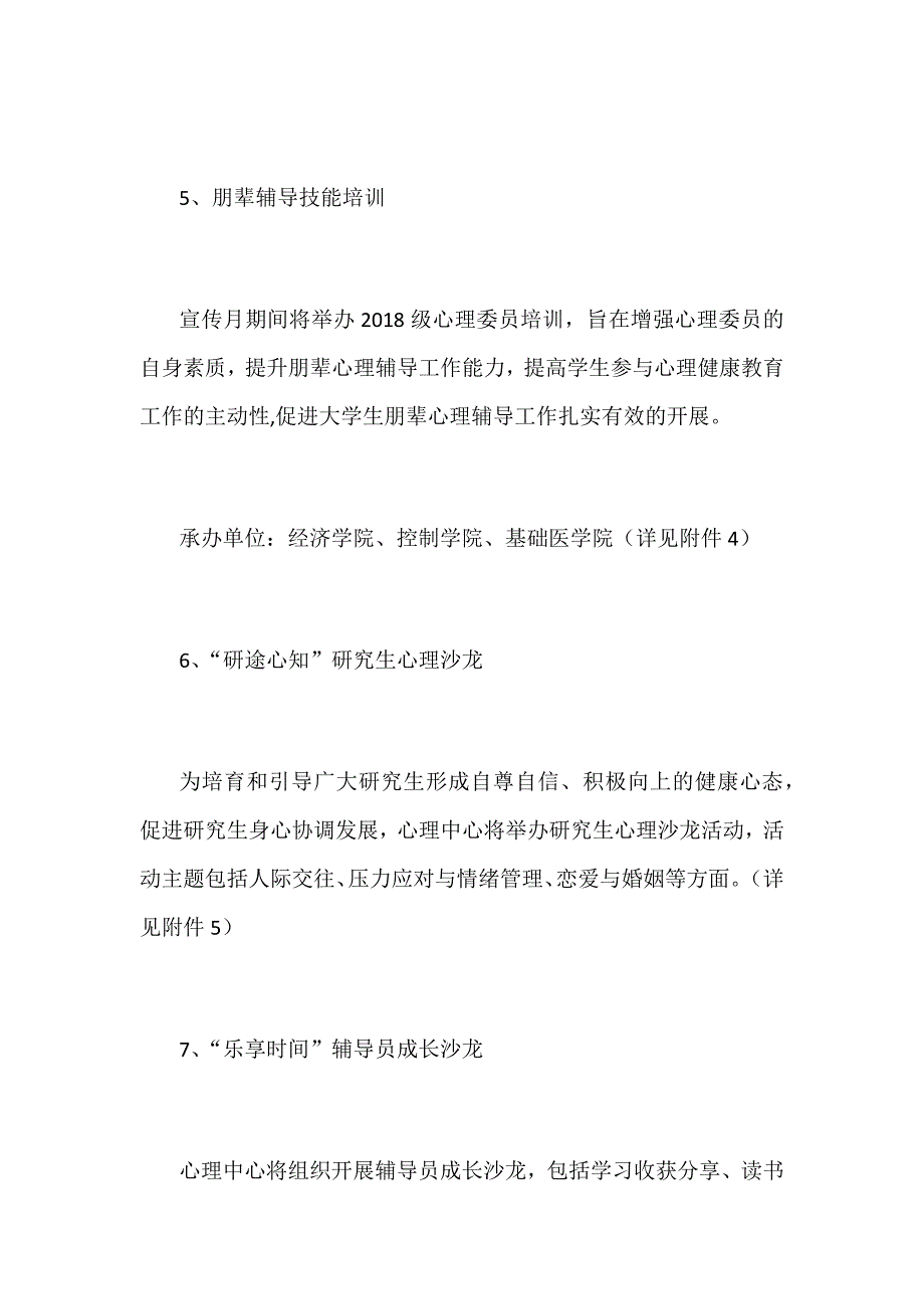 某大学第十九届心理健康教育宣传月系列活动方案范文_第4页