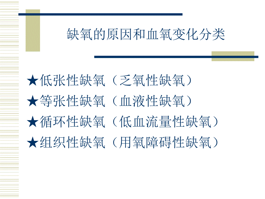 氧气吸入术_第4页