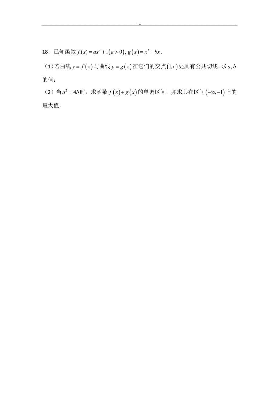 2012+年北京市-高考-数学试卷-(理科~)_第5页