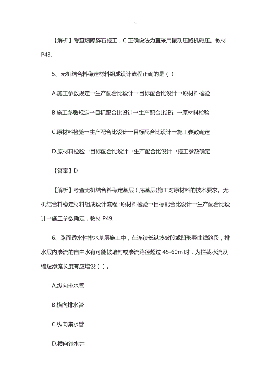 20'17二级建造师公路工程计划真题及答案~解析_第3页