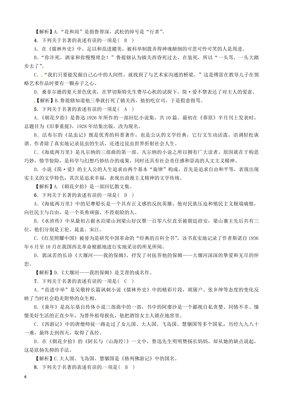 贵阳专版2019届中考语文总复习第1部分积累与运用专题7名著阅读习题1 含答案_第4页