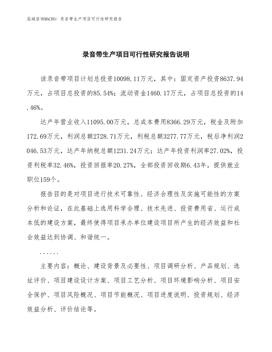 （汇报材料）录音带生产项目可行性研究报告_第2页