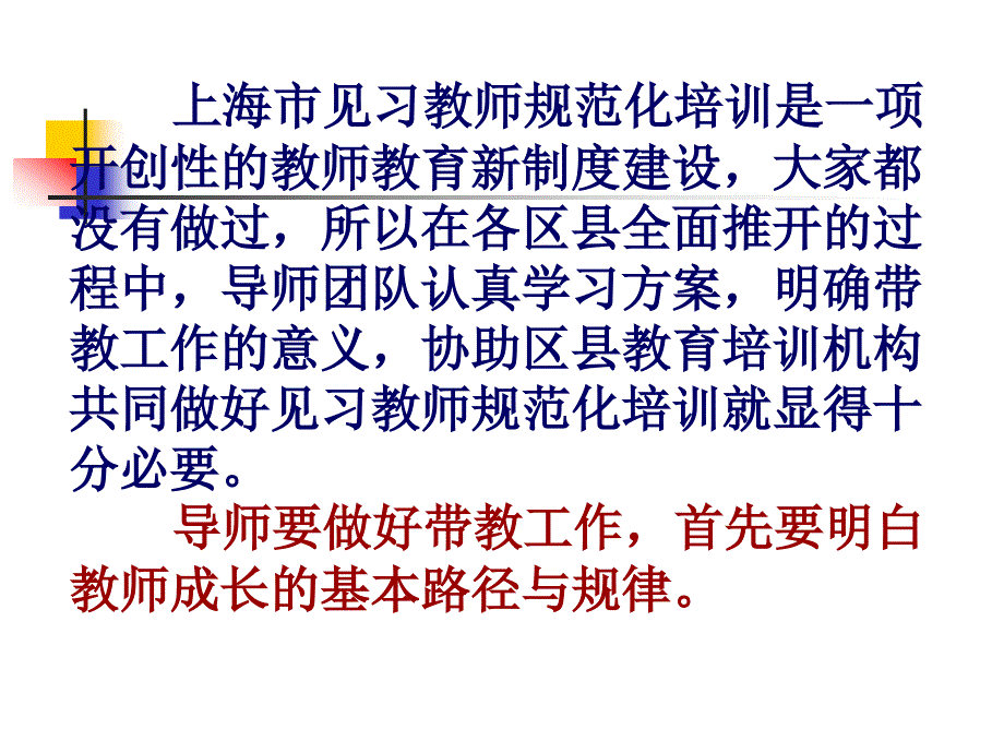 见习教师导师培训ppt_第2页