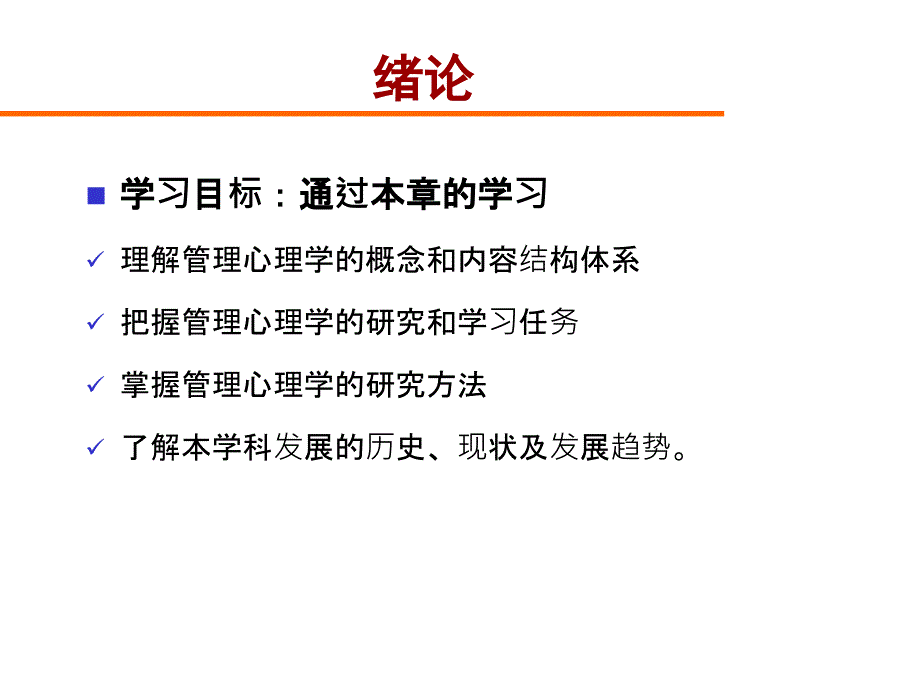 管理心理学 (2)_第3页