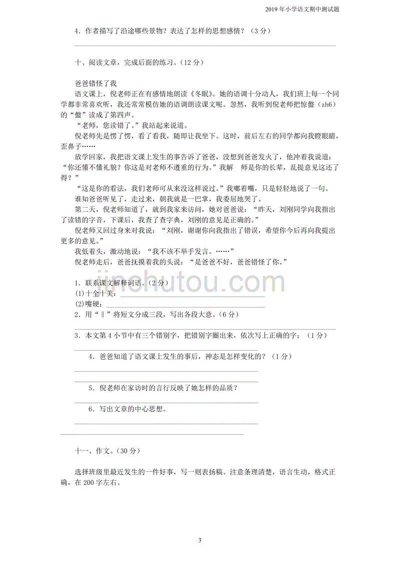 人教语文五年级下学期期中测试卷3含参考答案_第3页