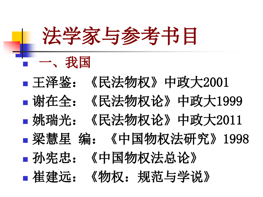 物权法定原则、登记公信力与善意取得_第2页