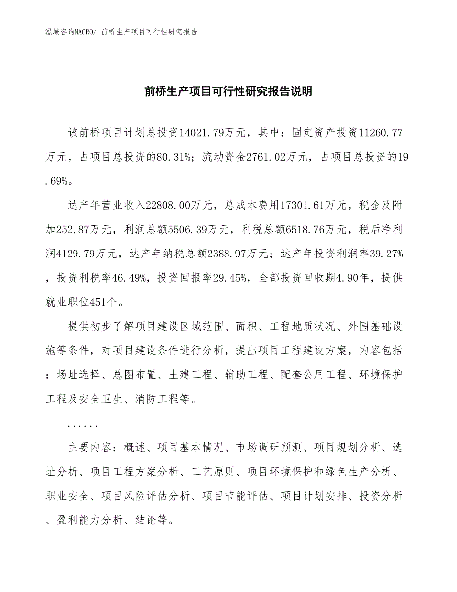 （建设方案）前桥生产项目可行性研究报告_第2页