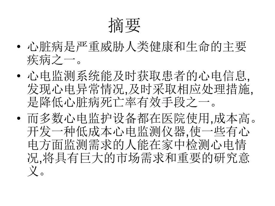 虚拟心电监护仪_第2页