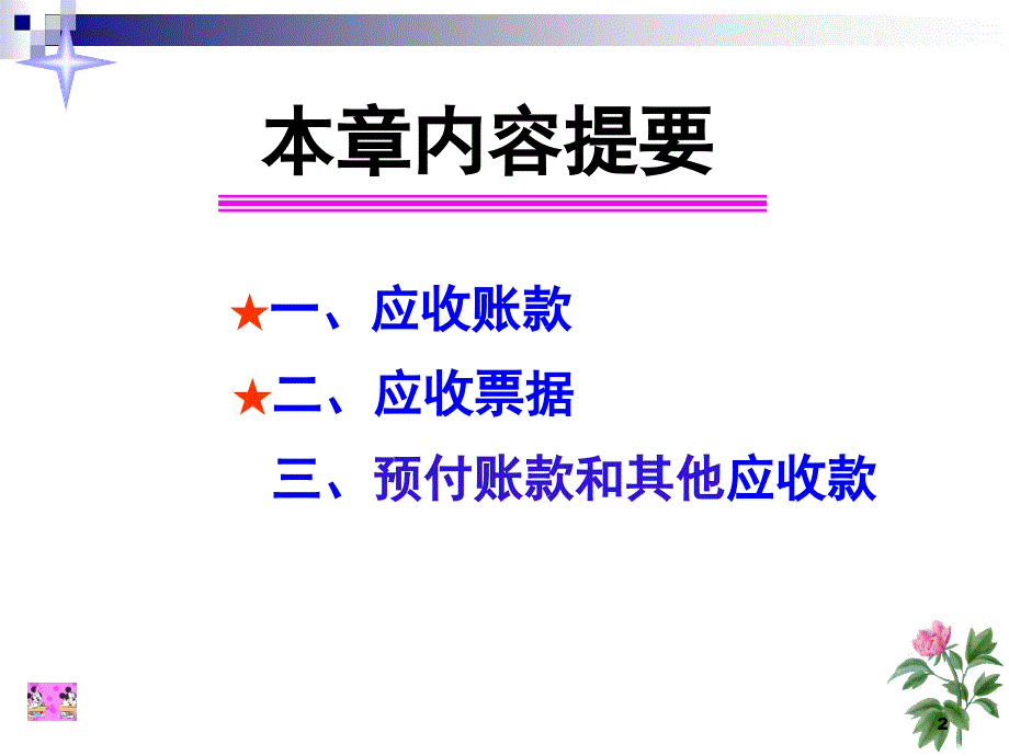 应收及预付款项_11_第2页