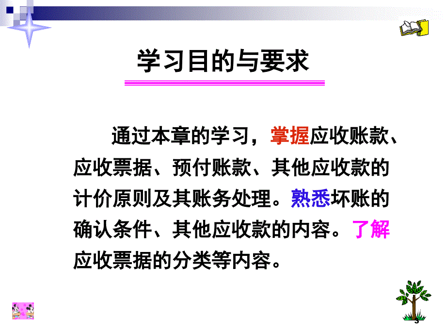 应收及预付款项_11_第3页