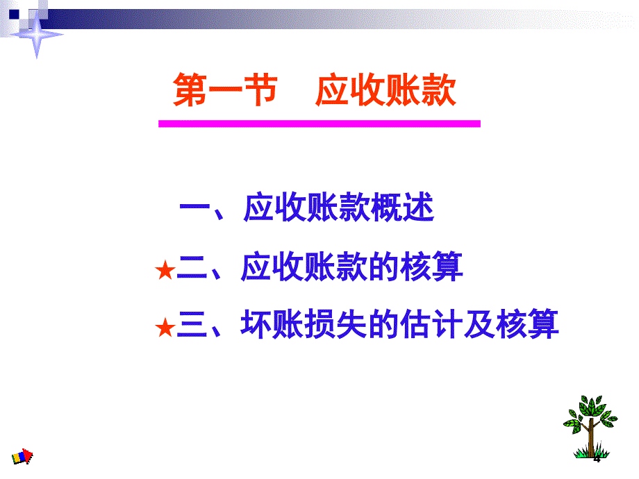 应收及预付款项_11_第4页