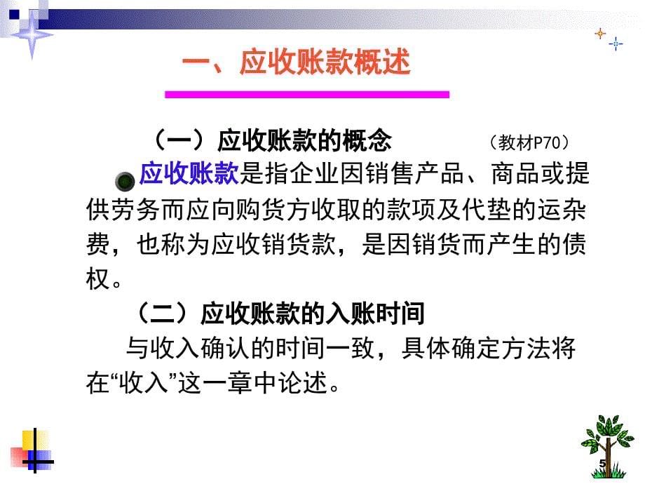 应收及预付款项_11_第5页