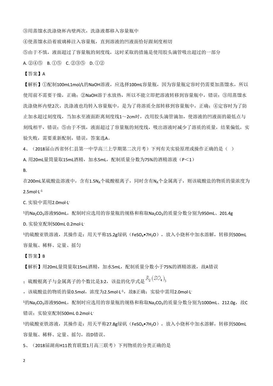 2019高考化学一轮选练习题（11）及答案_第2页