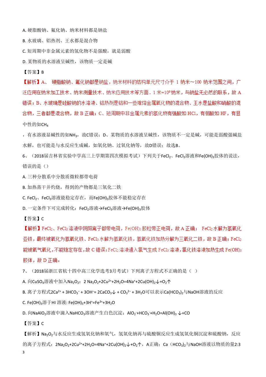 2019高考化学一轮选练习题（11）及答案_第3页