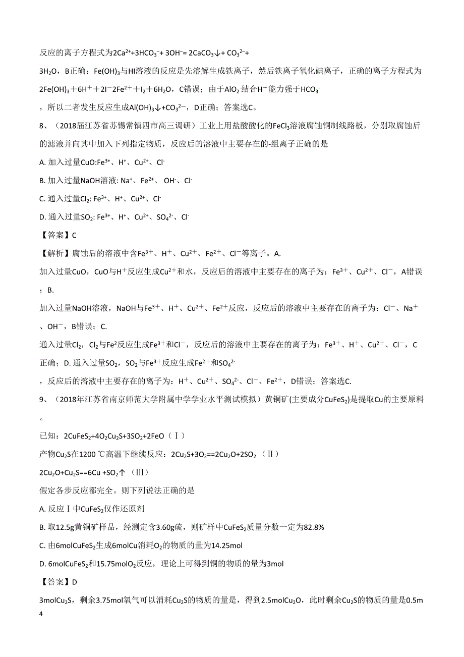 2019高考化学一轮选练习题（11）及答案_第4页