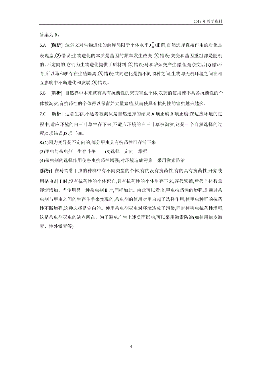 2018-2019学年生物人教版必修2练习第7章第1节　现代生物进化理论的由来含解析_第4页