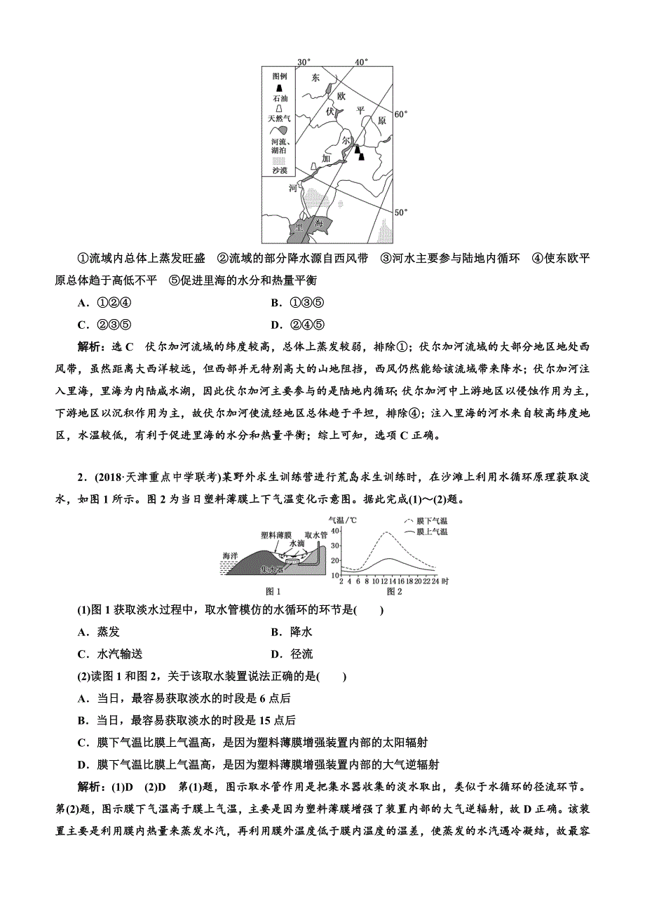 2019版高考地理通用版二轮复习讲义：第一部分 五大主题要素之（三） 水文（含解析）_第4页