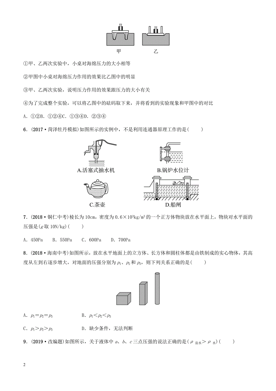 2019中考物理一轮复习09压强试题 有答案_第2页